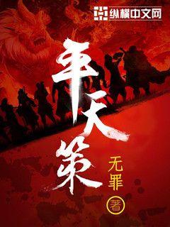 平天策笔趣阁